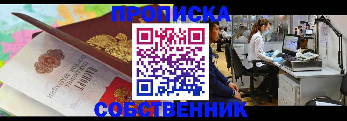 прописка в квартире в Городце