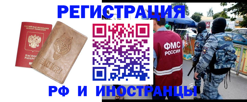 прописка в Городце