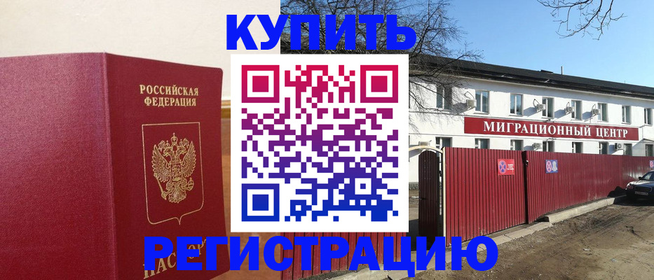 временная регистрация собственник в Городце
