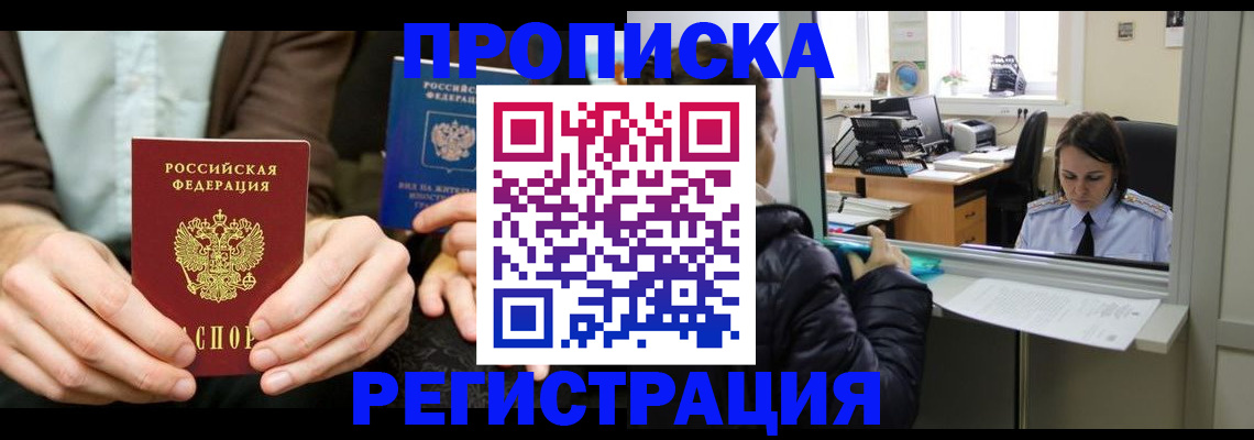 прописка в Городце