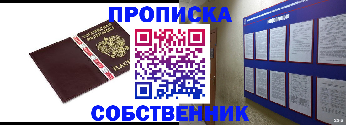 прописка от собственника в Городце