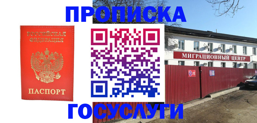 временная регистрация 2025 в Городце