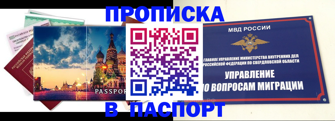 прописка в Городце